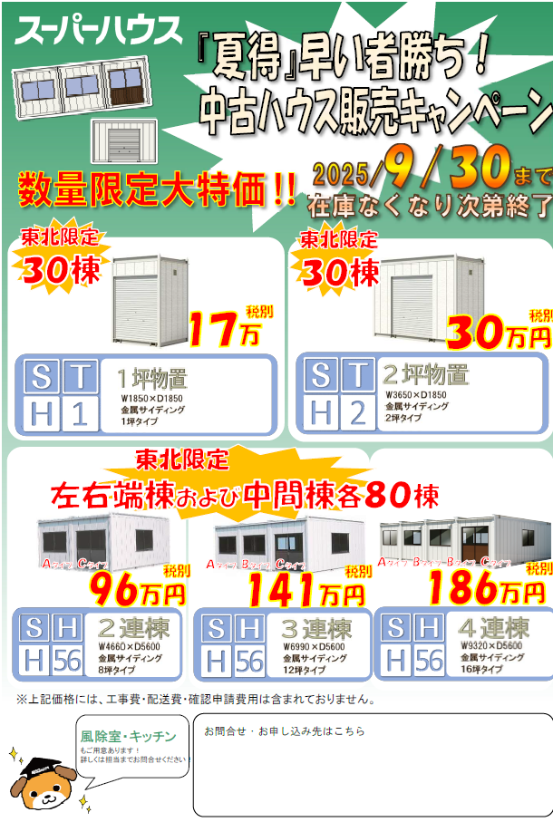 【数量限定大特価】ユニットハウス販売します‼