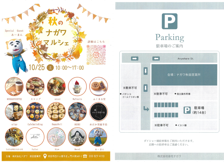 【ナガワマルシェ開催のご案内】