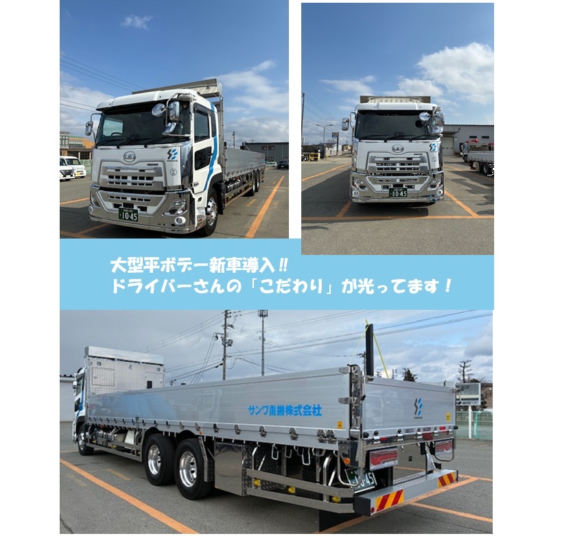 新車種導入しました‼